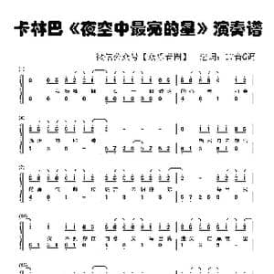 夜空中最亮的星_歌谱投稿