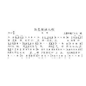 红色接班人歌_歌曲简谱_词曲:太原印刷厂工人 陈志昂