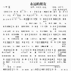 永远的朋友_歌谱投稿_词曲:田梓呈 田梓呈