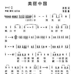 美丽中国_民歌简谱_词曲:韩雪 陈彪