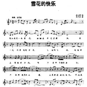 雪花的快乐_美声唱法乐谱_词曲:徐志摩 张宇梦