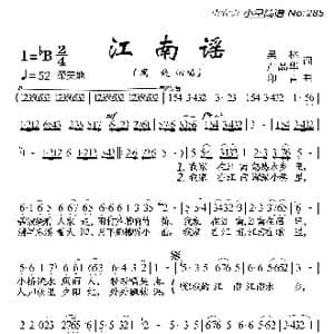 江南谣_歌曲简谱_词曲:吴林 严品华 印青