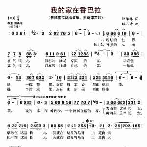 我的家在香巴拉_歌曲简谱_词曲:张雁林 陈小奇