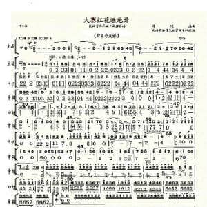 大寨红花遍地开_歌曲简谱_词曲: 许镜清