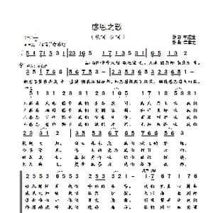 感恩之歌_歌曲简谱_词曲:李遂生 崔幸之