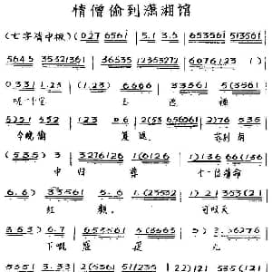 粤曲 情僧偷到潇湘馆 何非凡