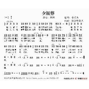 夕颜葬_歌谱投稿