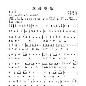 江海赞歌_歌曲简谱_词曲:周耀斌 周耀斌