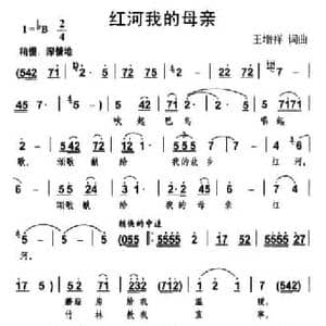 红河我的母亲_民歌简谱_词曲:王增祥 王增祥