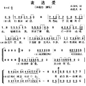 表达爱_通俗唱法乐谱_词曲:林怡凤 林俊杰