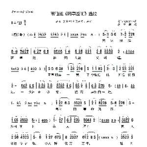 莆仙戏 同亭避雨 选段_歌曲简谱_词曲:莆仙戏传统曲牌