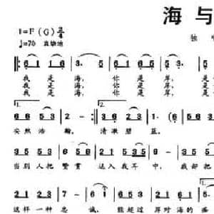 海与岸_民歌简谱_词曲:付云青 唐訶
