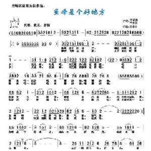 鱼峰是个好地方_民歌简谱_词曲:李潇倩 李安敏 任春林