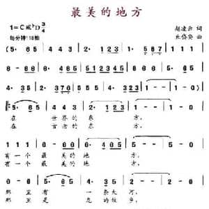最美的地方_民歌简谱_词曲:赵凌云 丘岱安