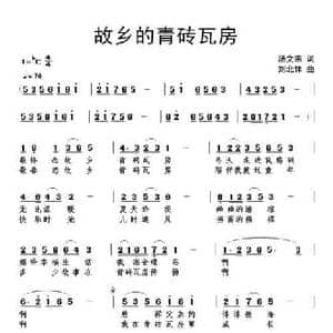 ​故乡的青砖瓦房_民歌简谱_词曲:汤文来 刘北休