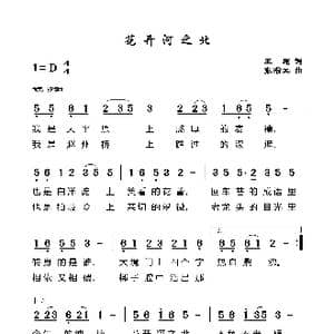 花开河之北_歌谱投稿_词曲:王刚 张瀚元
