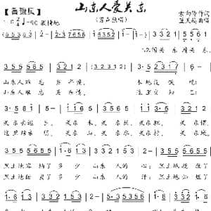 42.山东人爱关东_歌曲简谱_词曲:索向传 蓝天鸽