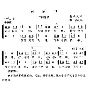 同同飞_儿歌乐谱