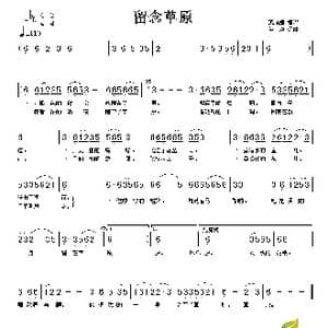 留恋草原_歌谱投稿_词曲:鱼块 鱼块