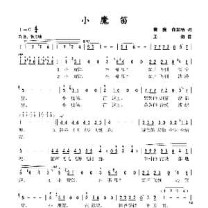 小魔笛_歌谱投稿_词曲:黄骁 俞坚杨 王强