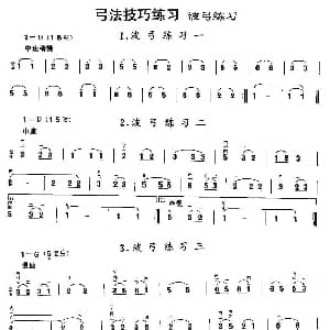 二胡谱 | 二胡微型练习曲 波弓练习
