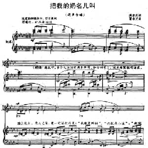 把我的奶名儿叫_合唱歌谱_词曲:黄宗英 瞿希贤