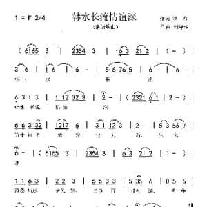 韩水长流情谊深_歌曲简谱_词曲:洪和 刘泽湖
