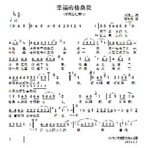 幸福的格桑花_歌谱投稿_词曲:刘明法 胡旭东