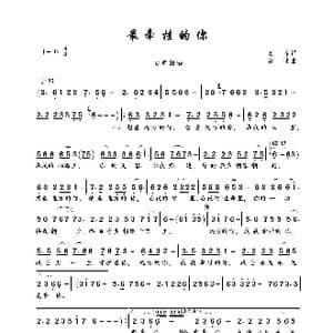 最牵挂的你_歌曲简谱_词曲:高诉 前世