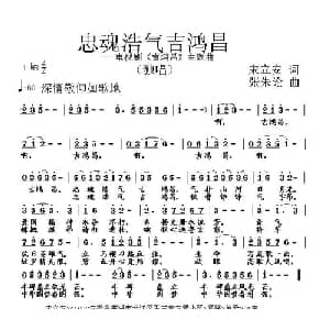 忠魂浩气吉鸿昌_通俗唱法乐谱_词曲:宋立安 张朱论