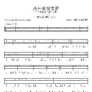 离开地球表面 吉他谱 五月天