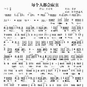 每个人都会寂寞_歌谱投稿_词曲:黄里 黄里