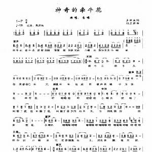 神奇的牵牛花_儿歌乐谱_词曲:多明波 刘三强