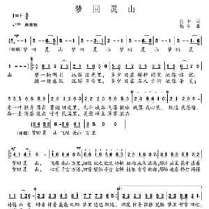 梦回灵山_民歌简谱_词曲:吕中 杨军