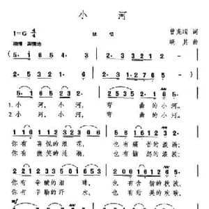 小河_民歌简谱_词曲:曾宪瑞 晓其