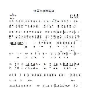 祖国召唤我答到_歌曲简谱_词曲:韩雪 常连祥