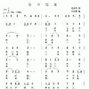 告诉祖国_儿歌乐谱_词曲:胡泽民 邓洛章