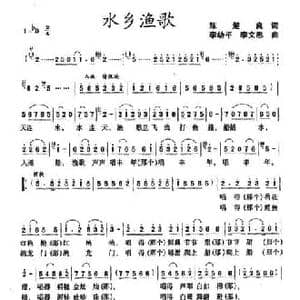 水乡渔歌_民歌简谱_词曲:陈楚良 李幼平 李文思