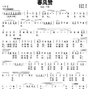 春风赞_民歌简谱_词曲:王学军 申旭光