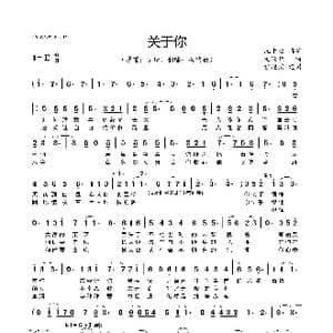 关于你_歌谱投稿_词曲:沈十七 文颖秋