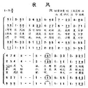 秋风 奥地利 _外国歌谱_词曲:M.雷斯曼 J.因茨科