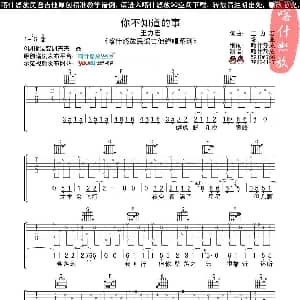 你不知道的事 吉他谱 王力宏