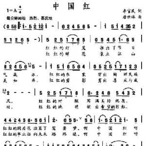 中国红_民歌简谱_词曲:李官明 唐世林