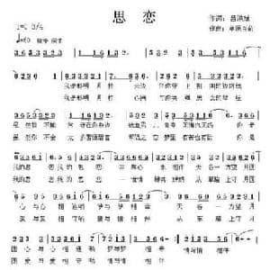 思恋_民歌简谱_词曲:吕洪武 草原百荷