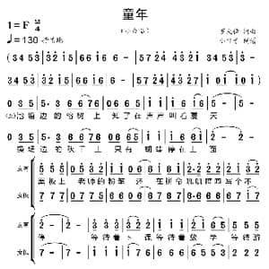 童年_歌曲简谱_词曲:罗大佑 罗大佑