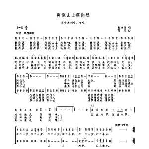MV 阿佤山上摸你黑_歌曲简谱_词曲:毛诗奇 高绿
