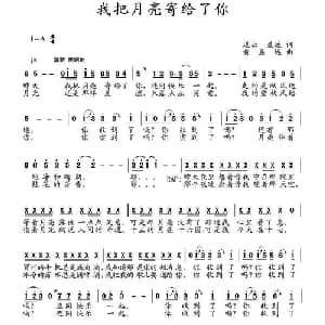 我把月亮寄给了你_通俗唱法乐谱_词曲:迟云 黄益远