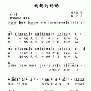 妈妈的妈妈_儿歌乐谱_词曲:潘月剑 魏艺