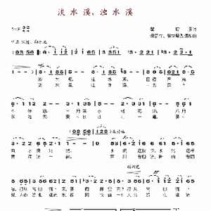 淡水溪,浊水溪_歌谱投稿_词曲:瞿琮 但昭立
