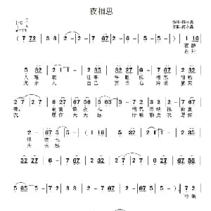 夜相思_通俗唱法乐谱_词曲:陈永昌 陈永昌